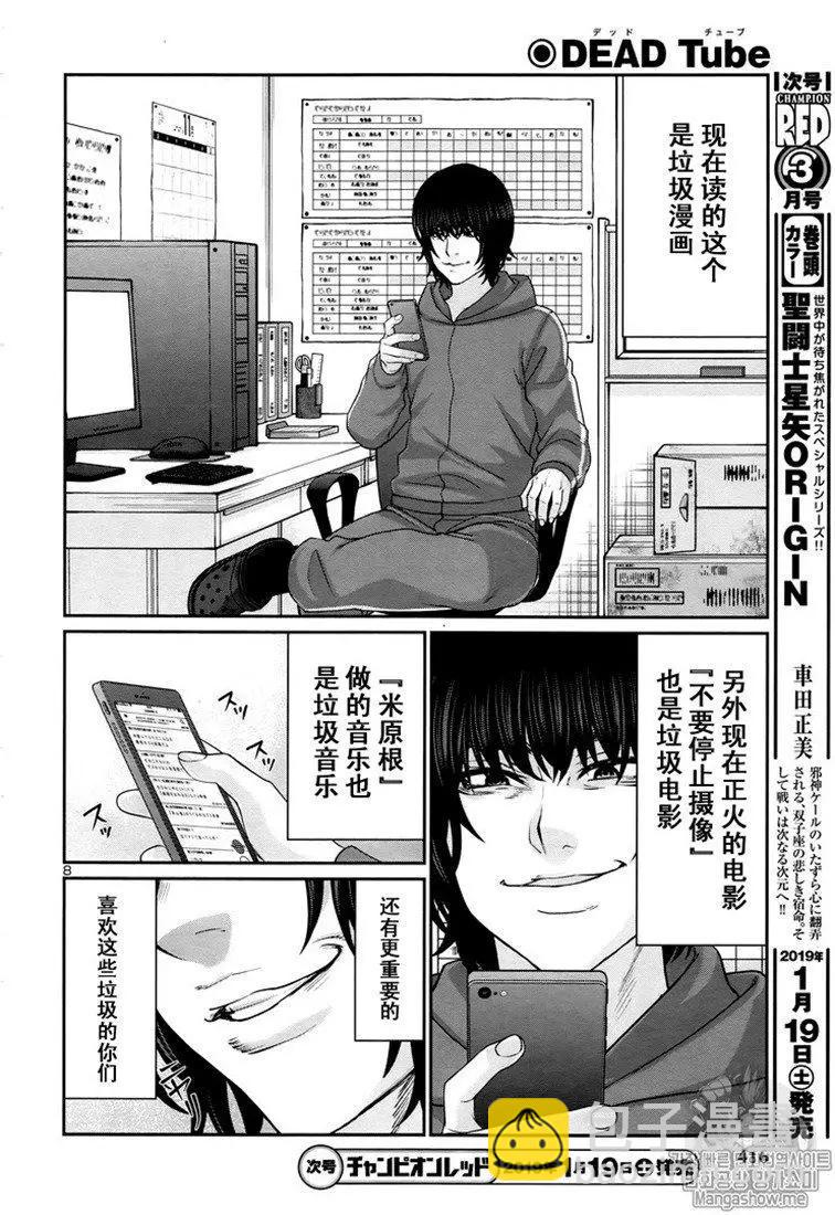 《学院里的杀人游戏》第47话 第8页