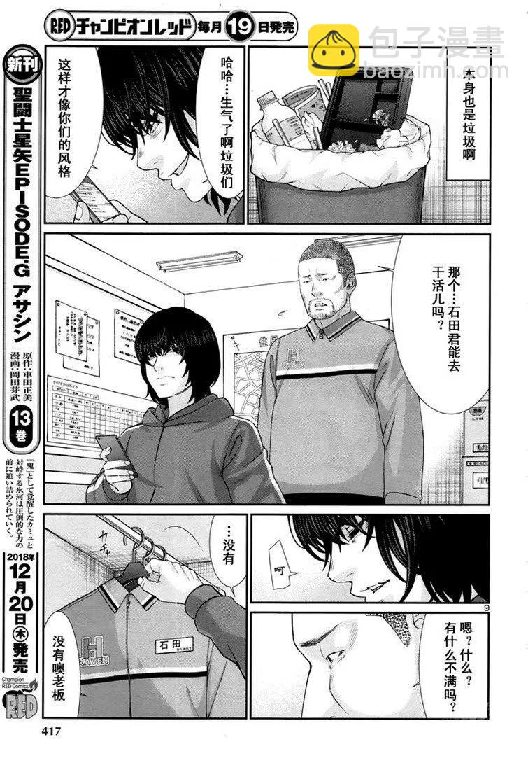 《学院里的杀人游戏》第47话 第9页