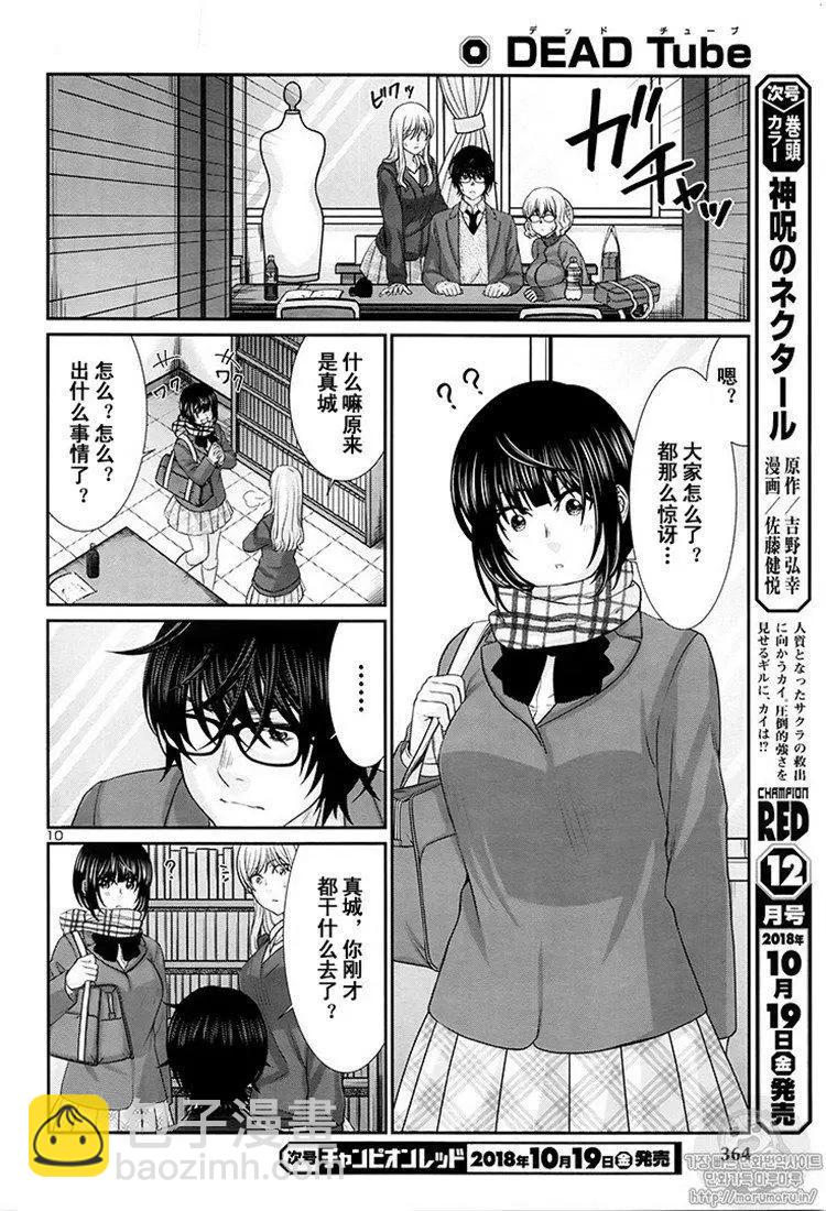《学院里的杀人游戏》第45话 第10页