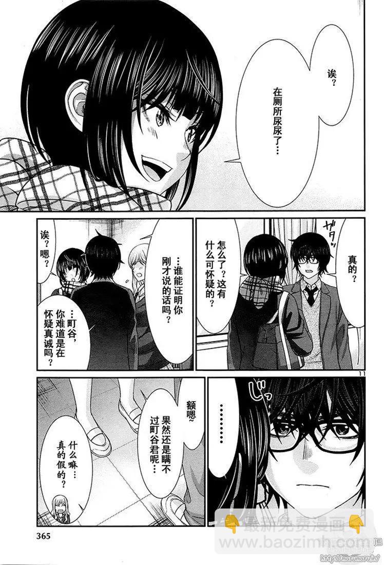 《学院里的杀人游戏》第45话 第11页