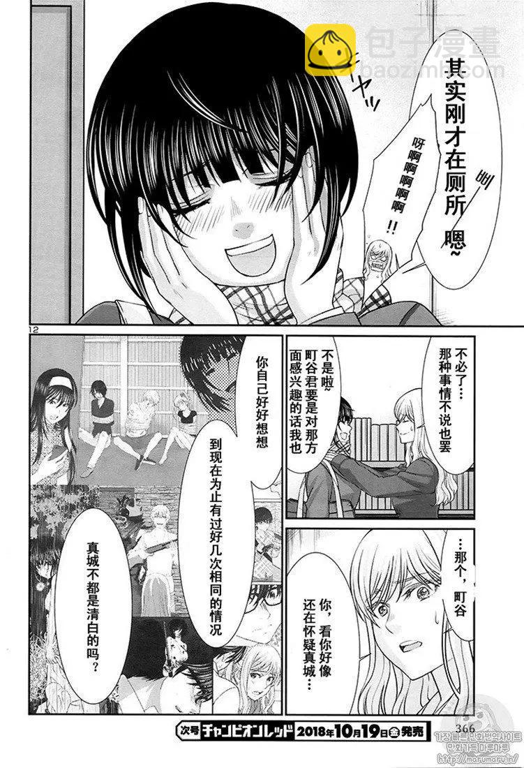 《学院里的杀人游戏》第45话 第12页