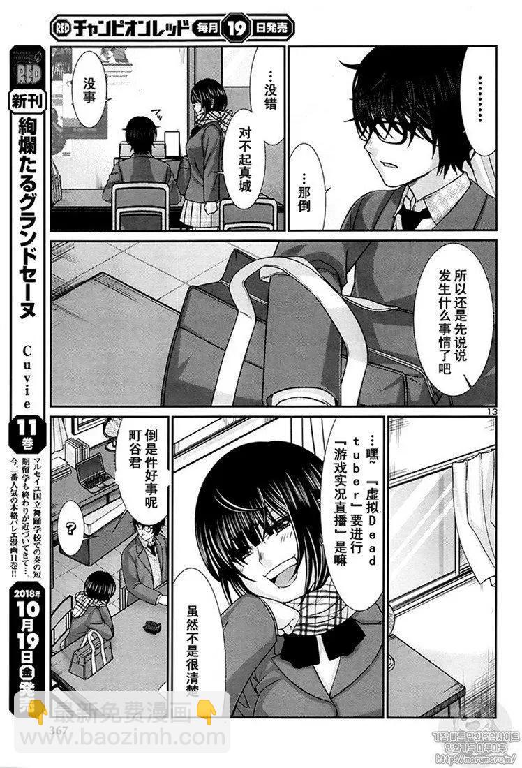 《学院里的杀人游戏》第45话 第13页