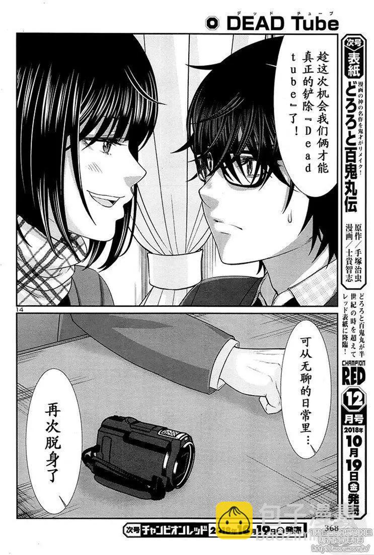 《学院里的杀人游戏》第45话 第14页