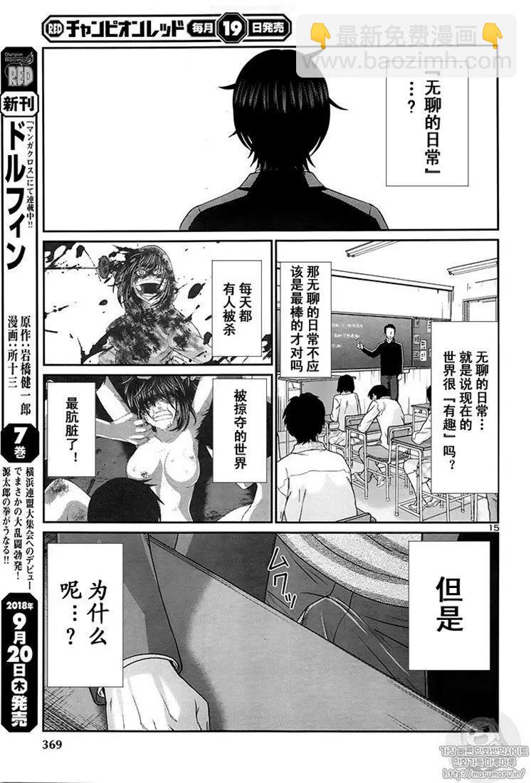 《学院里的杀人游戏》第45话 第15页