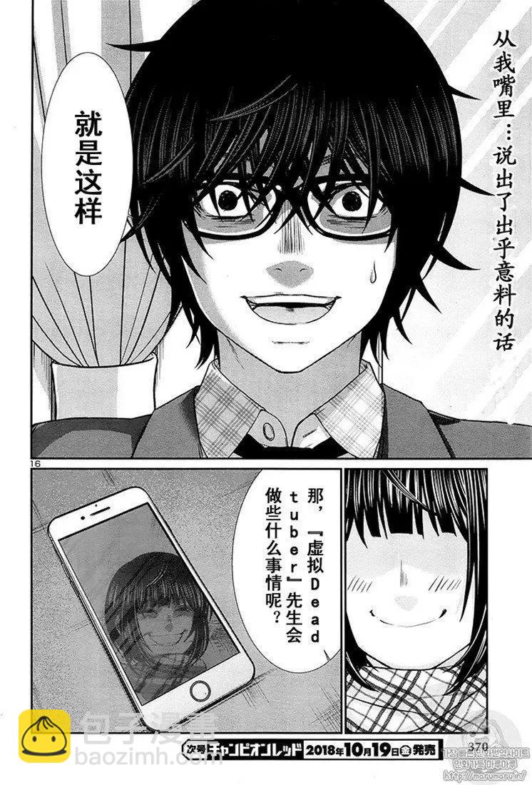 《学院里的杀人游戏》第45话 第16页