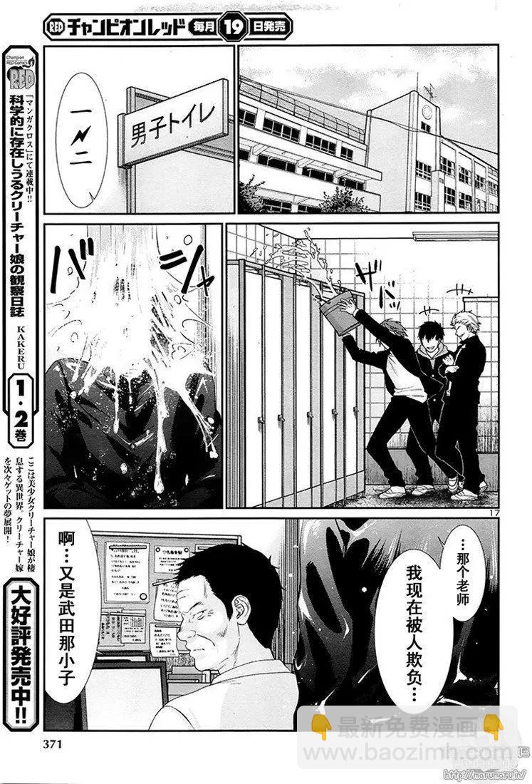 《学院里的杀人游戏》第45话 第17页