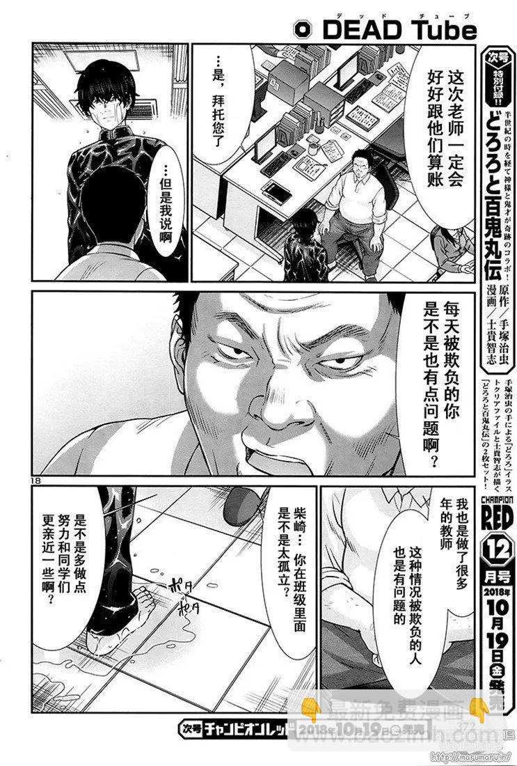 《学院里的杀人游戏》第45话 第18页