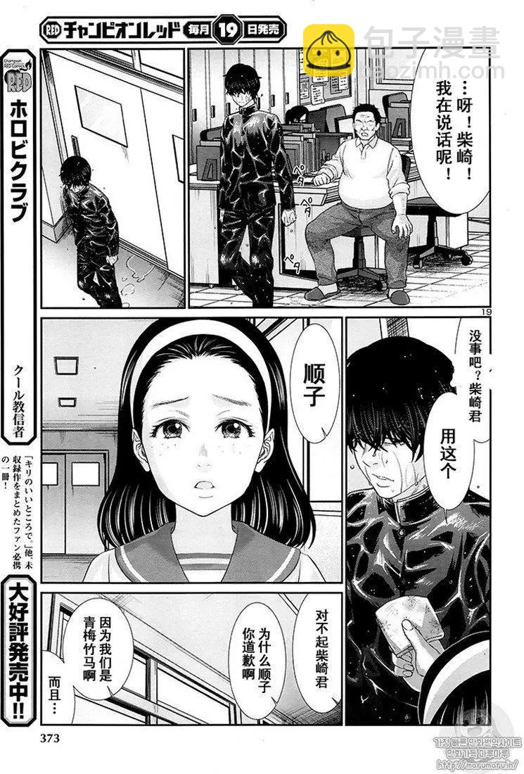《学院里的杀人游戏》第45话 第19页