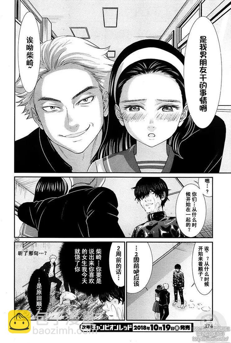 《学院里的杀人游戏》第45话 第20页