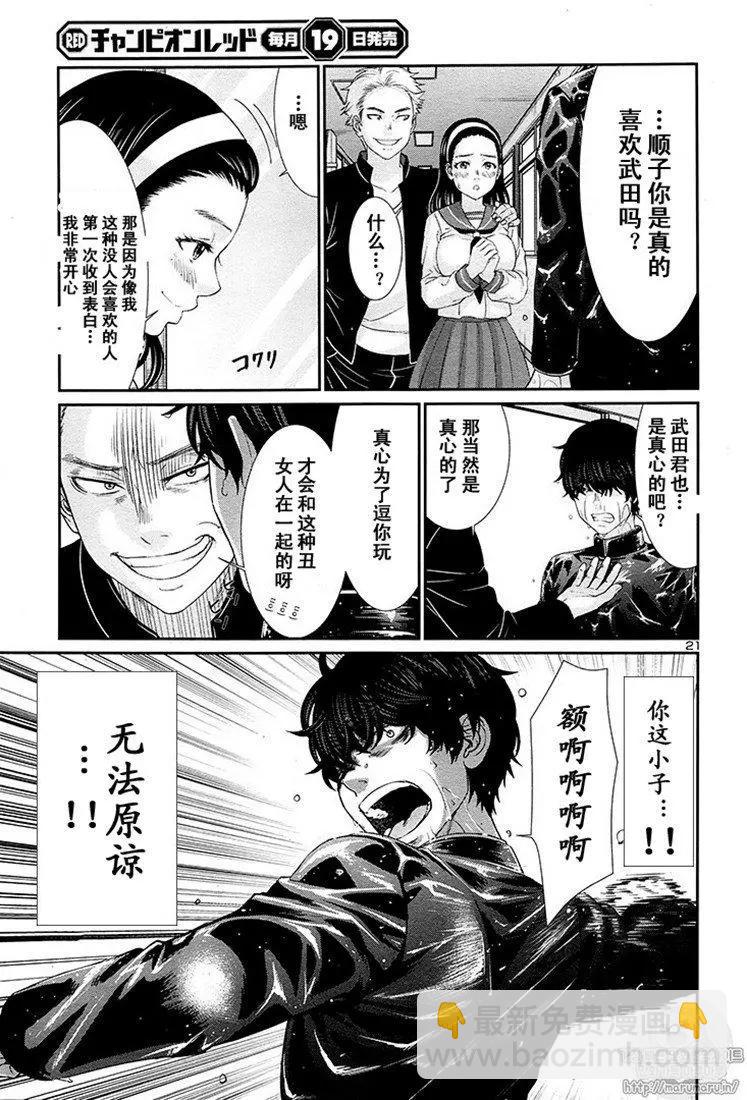 《学院里的杀人游戏》第45话 第21页