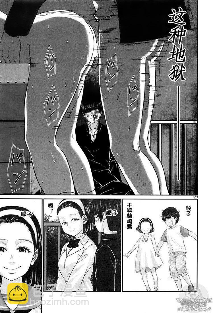 《学院里的杀人游戏》第45话 第23页