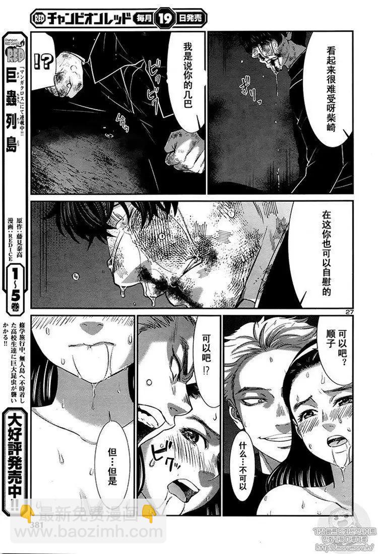 《学院里的杀人游戏》第45话 第27页