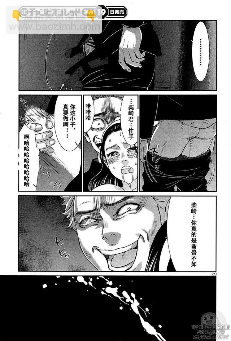 《学院里的杀人游戏》第45话 第29页
