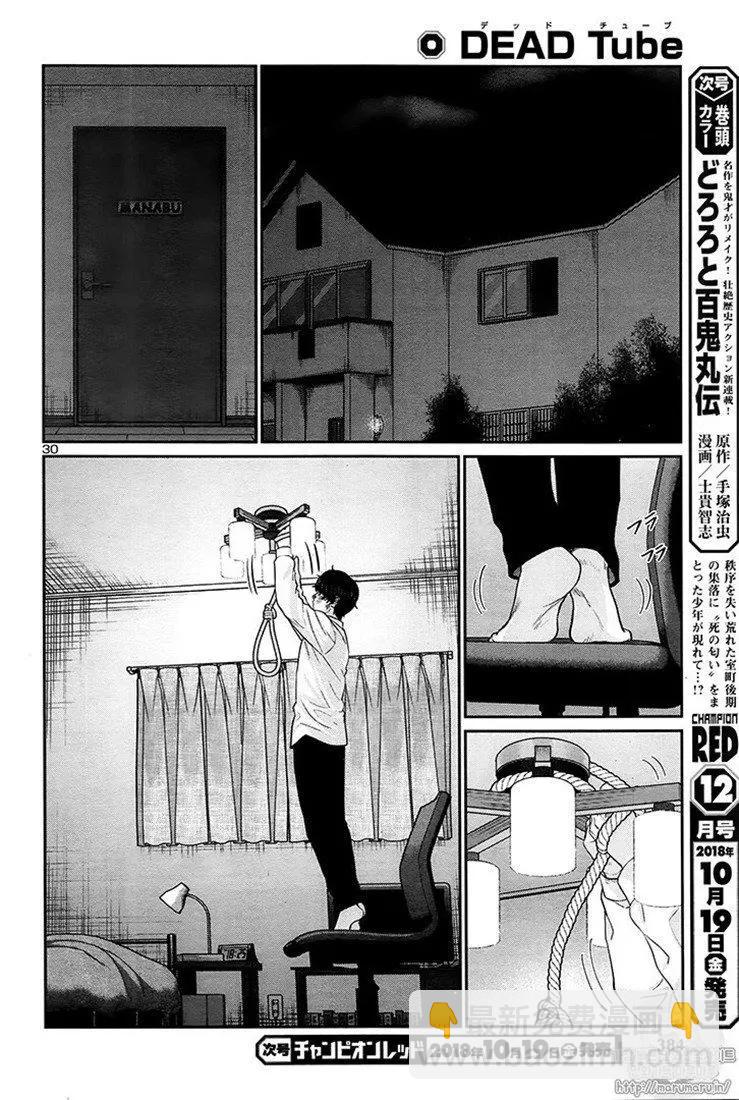 《学院里的杀人游戏》第45话 第30页