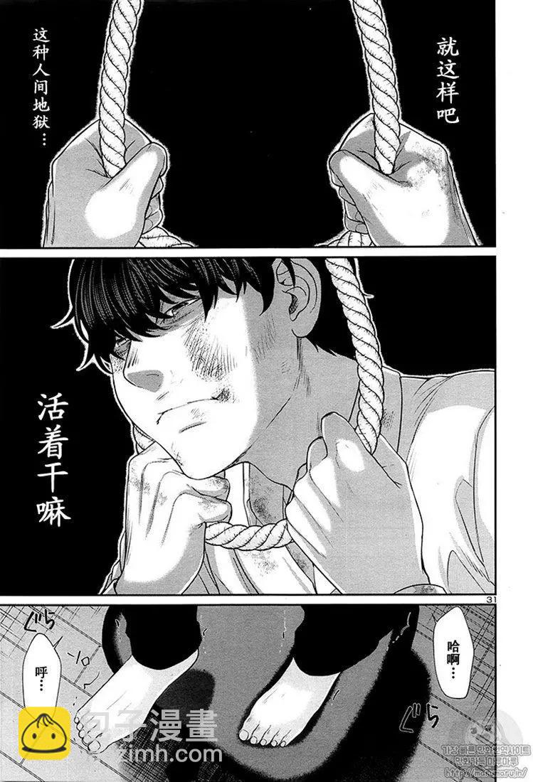 《学院里的杀人游戏》第45话 第31页