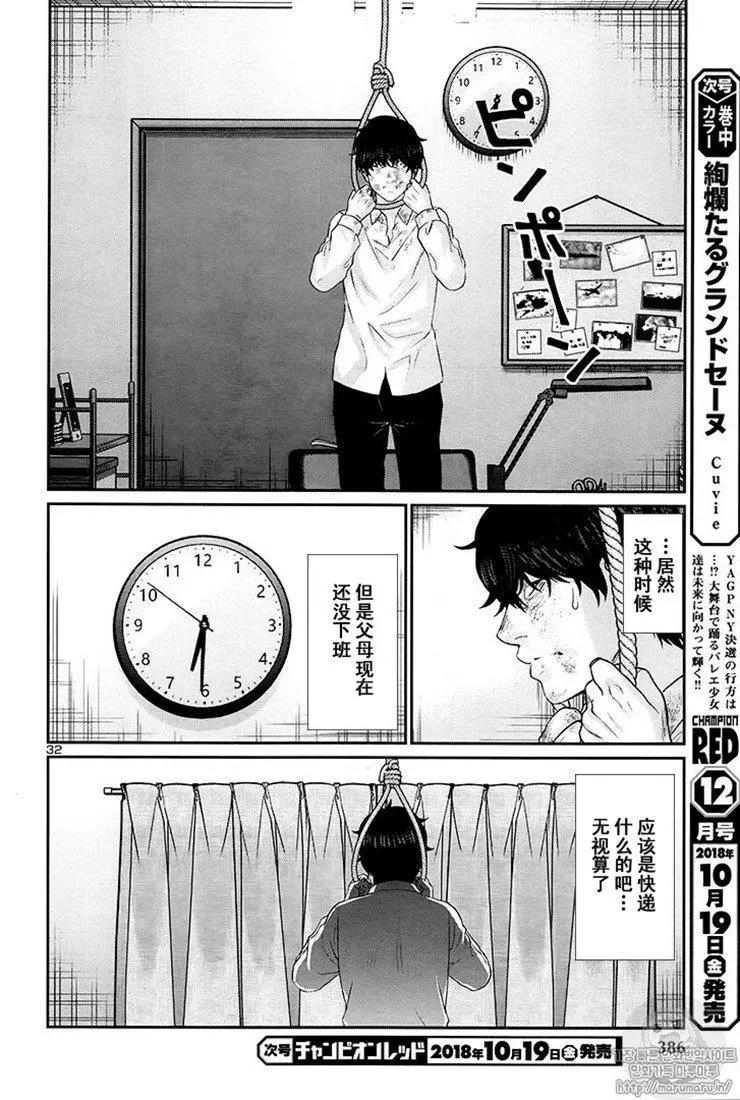 《学院里的杀人游戏》第45话 第32页