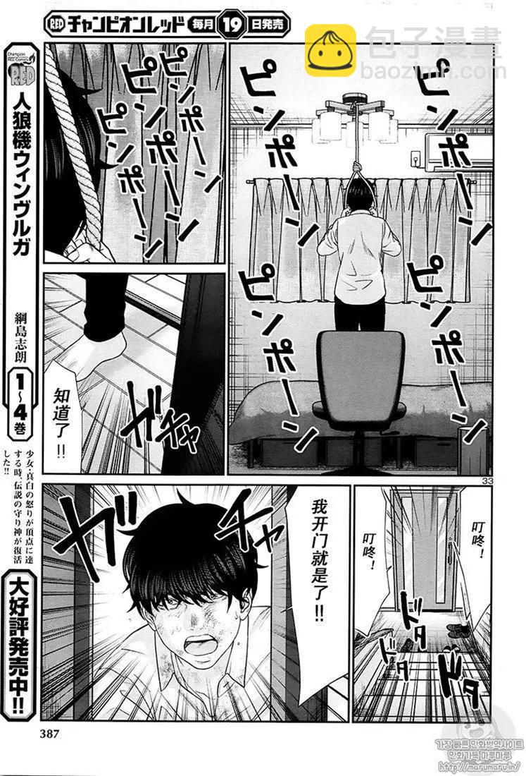 《学院里的杀人游戏》第45话 第33页
