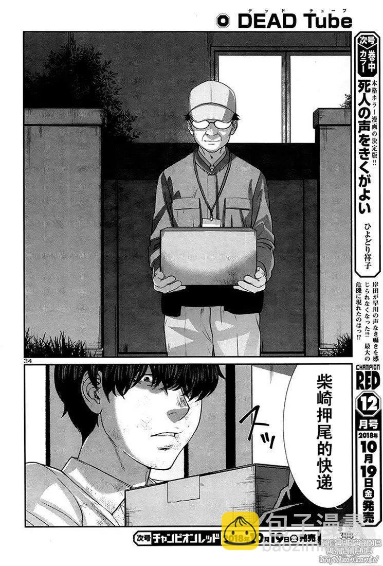 《学院里的杀人游戏》第45话 第34页