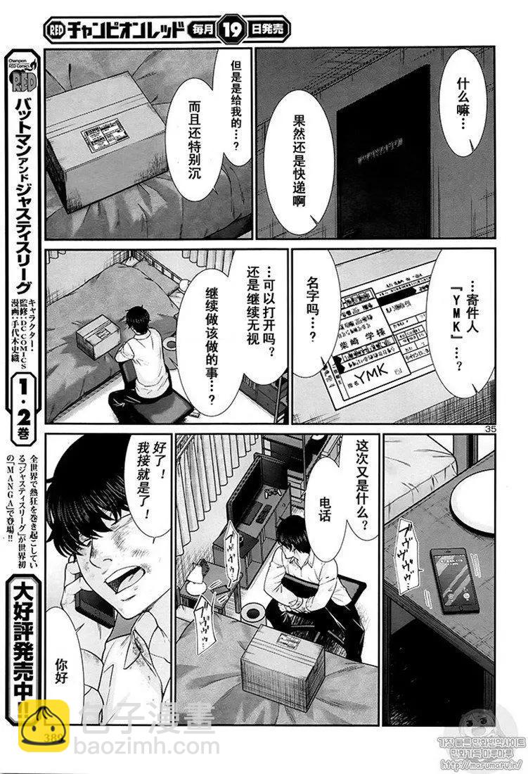 《学院里的杀人游戏》第45话 第35页