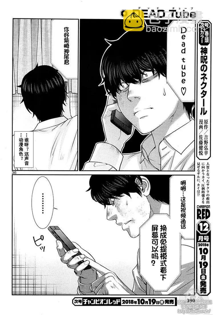 《学院里的杀人游戏》第45话 第36页
