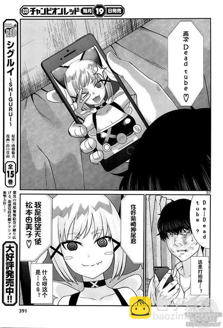《学院里的杀人游戏》第45话 第37页