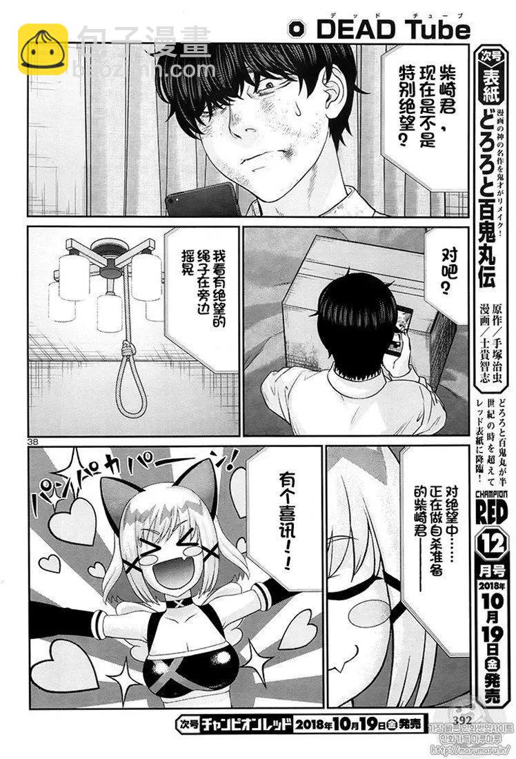 《学院里的杀人游戏》第45话 第38页