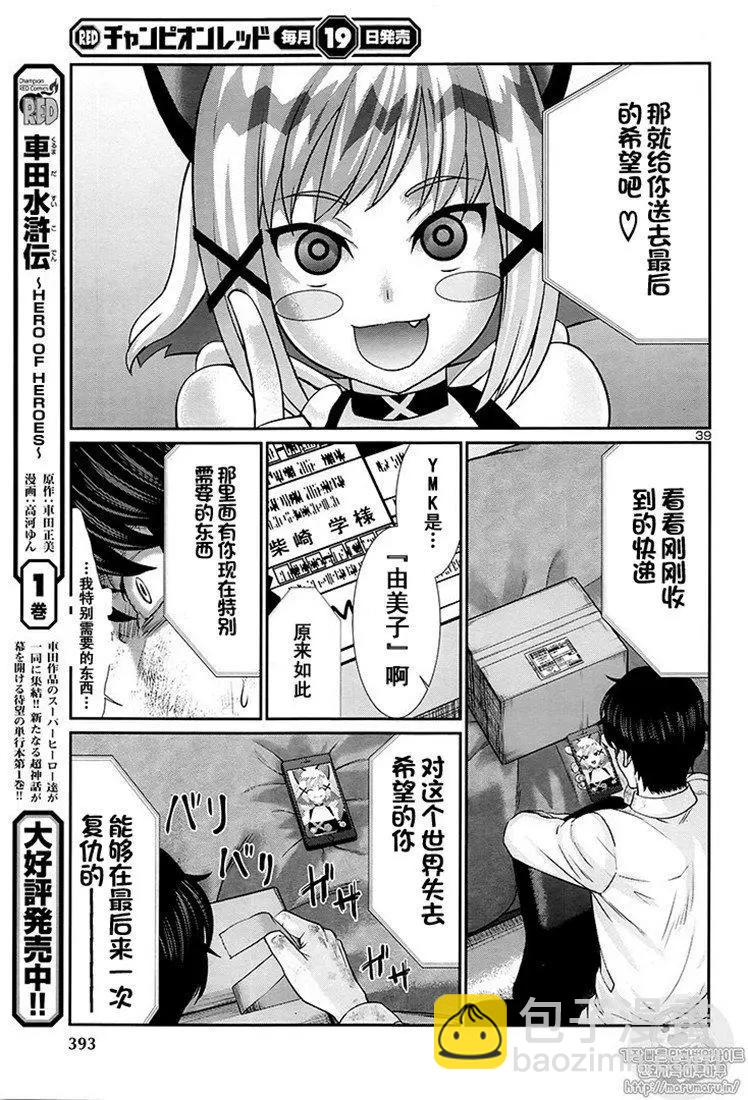 《学院里的杀人游戏》第45话 第39页