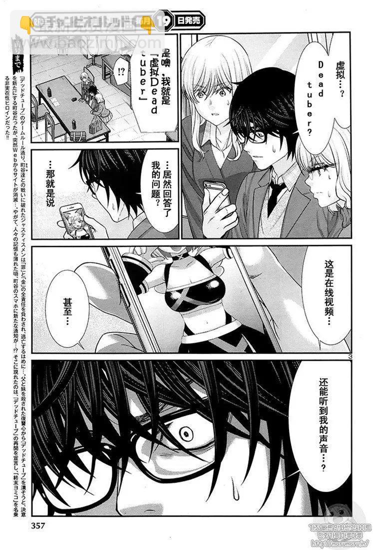 《学院里的杀人游戏》第45话 第3页