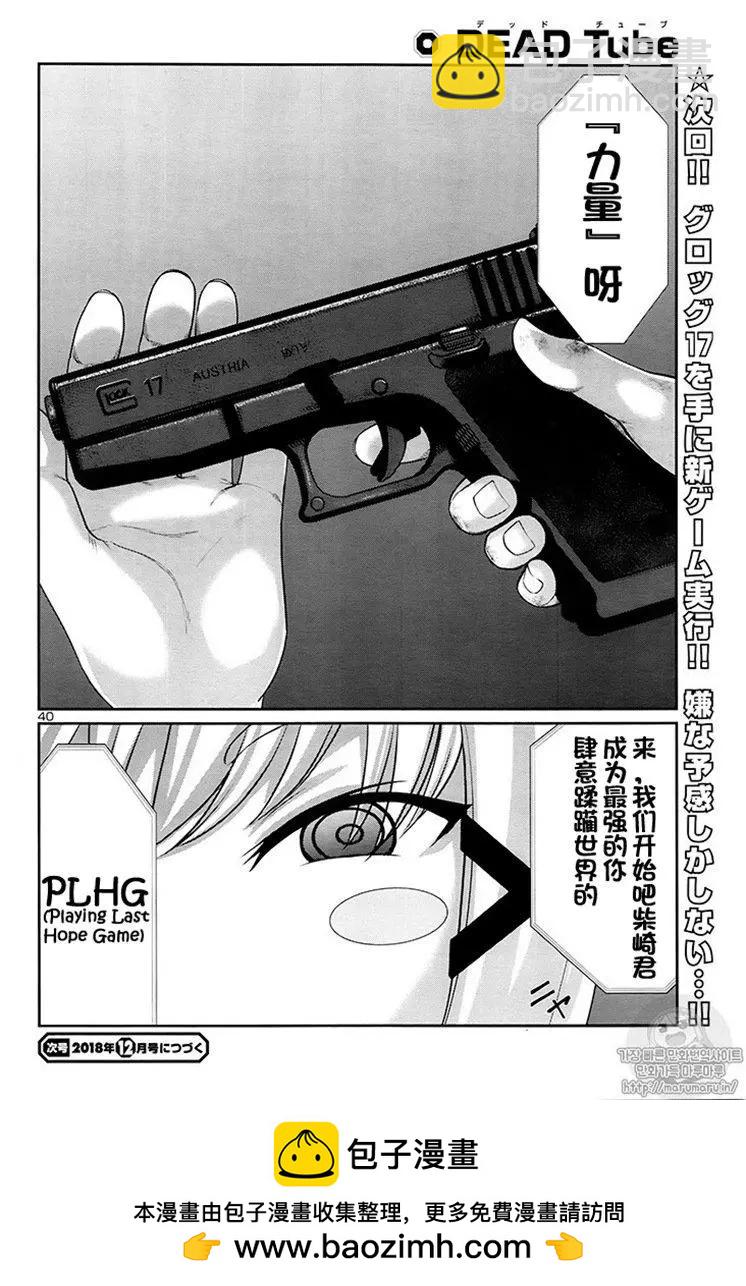 《学院里的杀人游戏》第45话 第40页