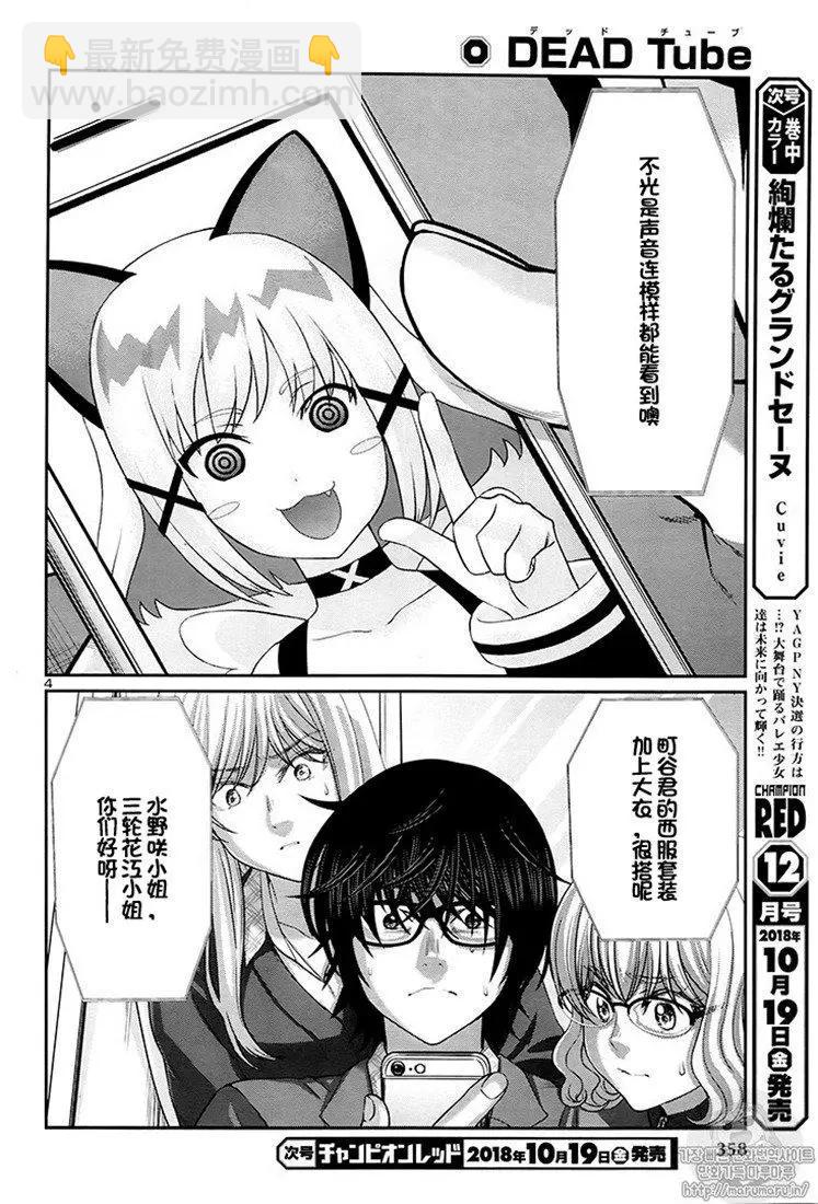 《学院里的杀人游戏》第45话 第4页
