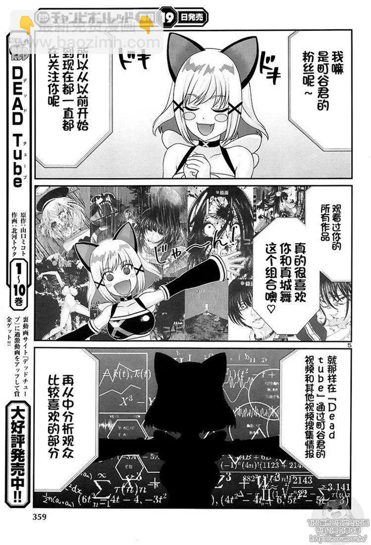 《学院里的杀人游戏》第45话 第5页