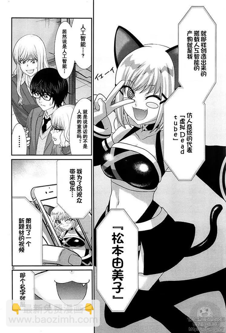 《学院里的杀人游戏》第45话 第6页