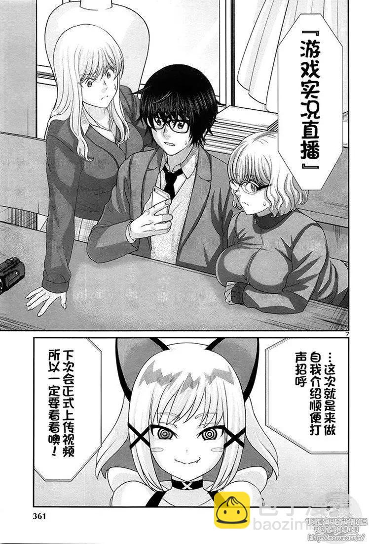《学院里的杀人游戏》第45话 第7页