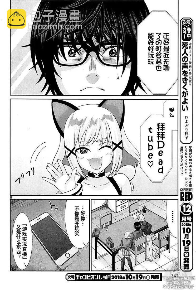 《学院里的杀人游戏》第45话 第8页