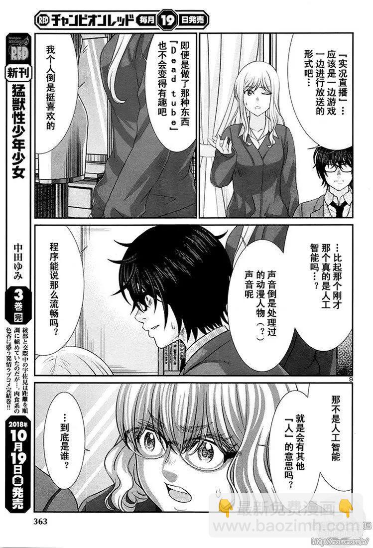 《学院里的杀人游戏》第45话 第9页