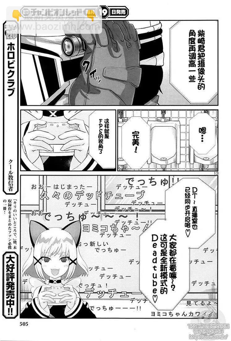《学院里的杀人游戏》第46话 第13页