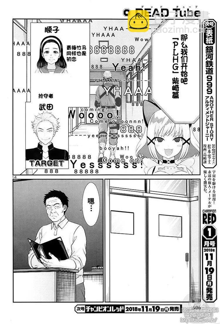 《学院里的杀人游戏》第46话 第14页
