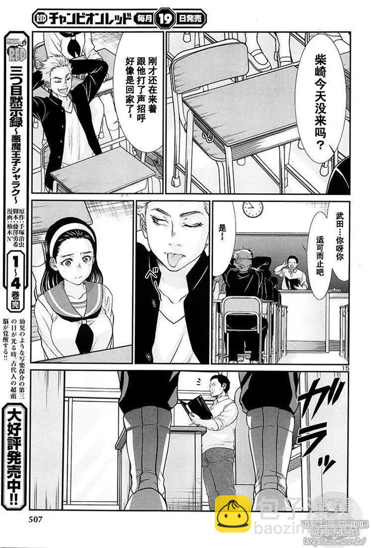 《学院里的杀人游戏》第46话 第15页