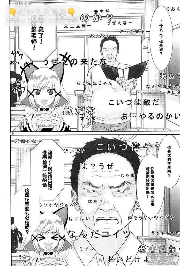 《学院里的杀人游戏》第46话 第17页