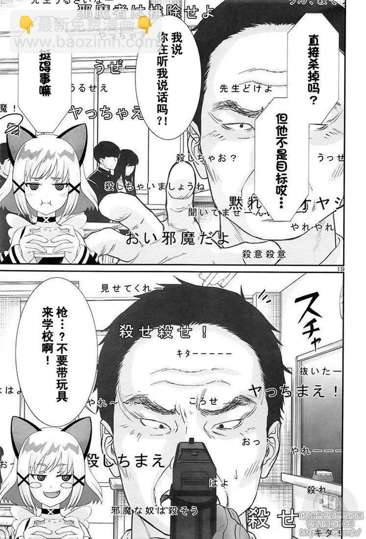 《学院里的杀人游戏》第46话 第18页