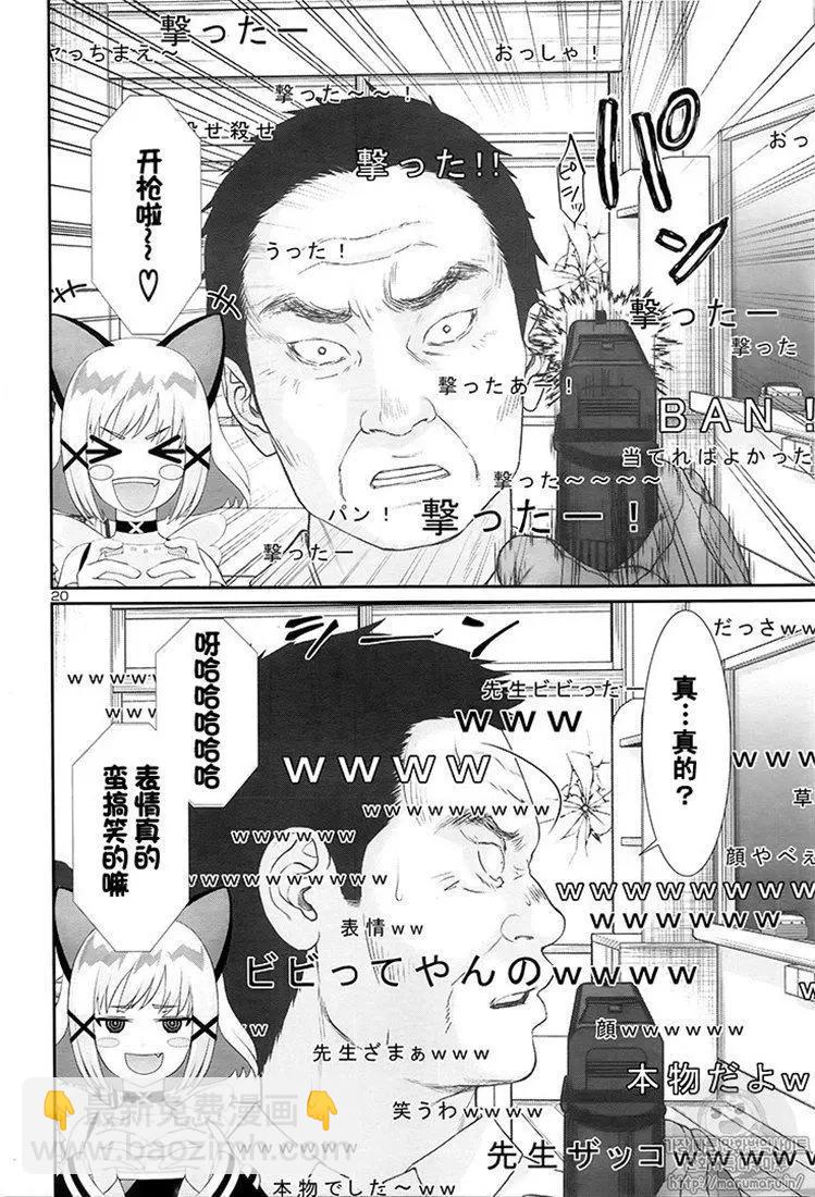 《学院里的杀人游戏》第46话 第19页