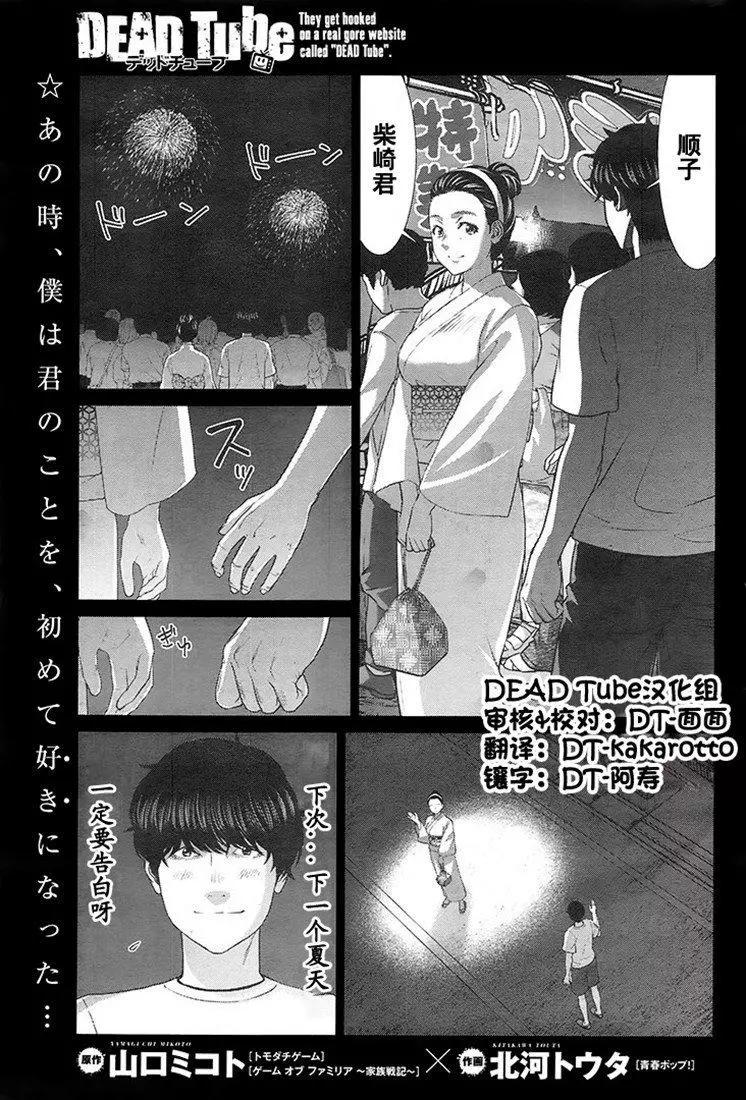 《学院里的杀人游戏》第46话 第1页