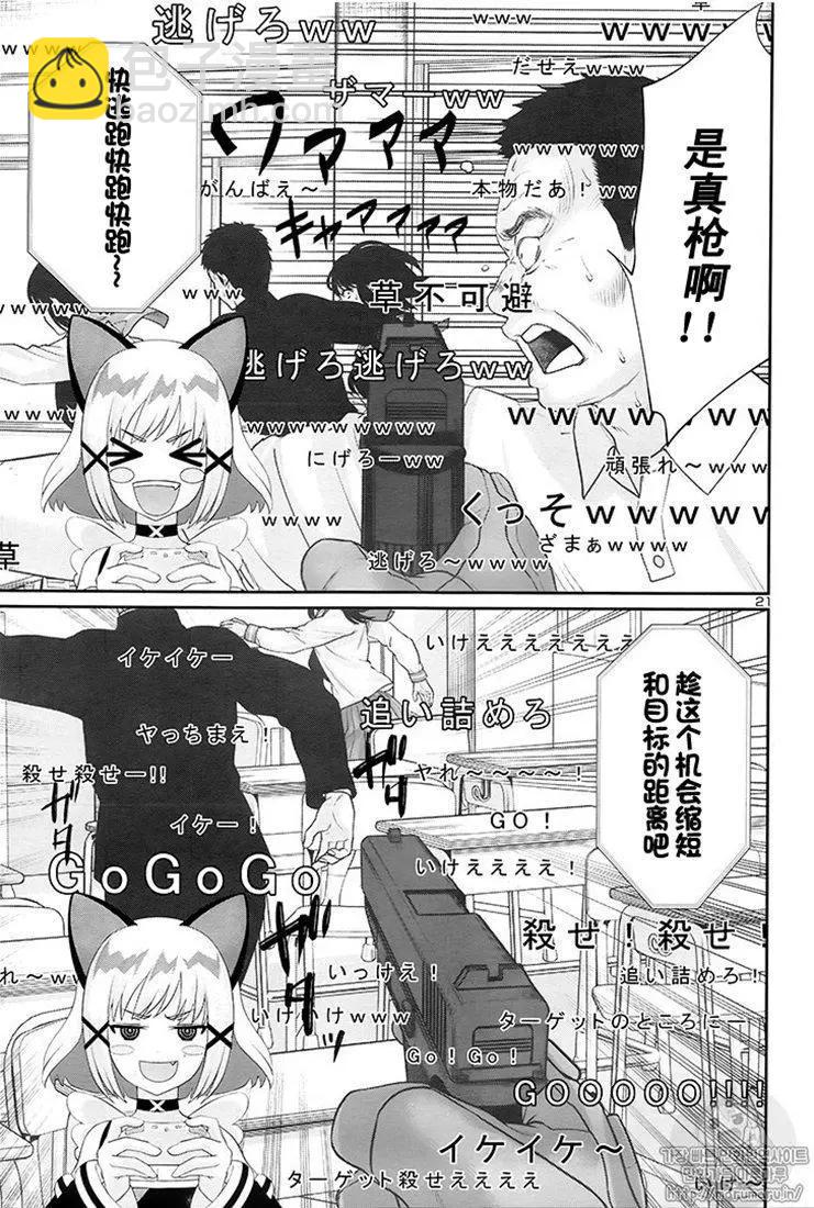 《学院里的杀人游戏》第46话 第20页