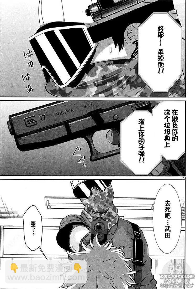 《学院里的杀人游戏》第46话 第22页