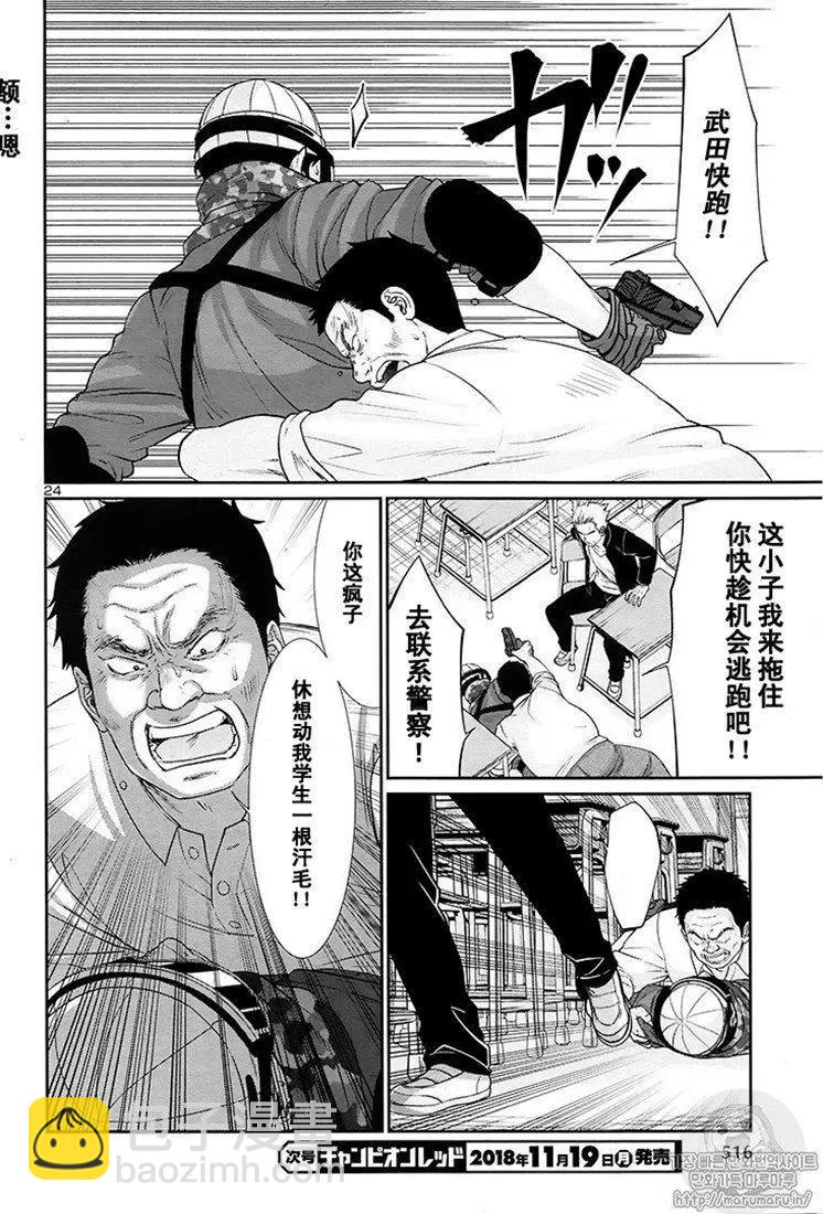 《学院里的杀人游戏》第46话 第23页