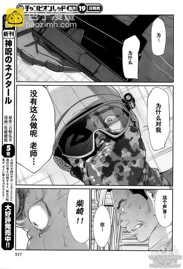 《学院里的杀人游戏》第46话 第24页
