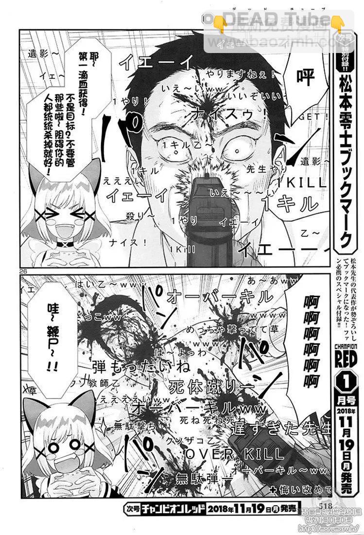 《学院里的杀人游戏》第46话 第25页