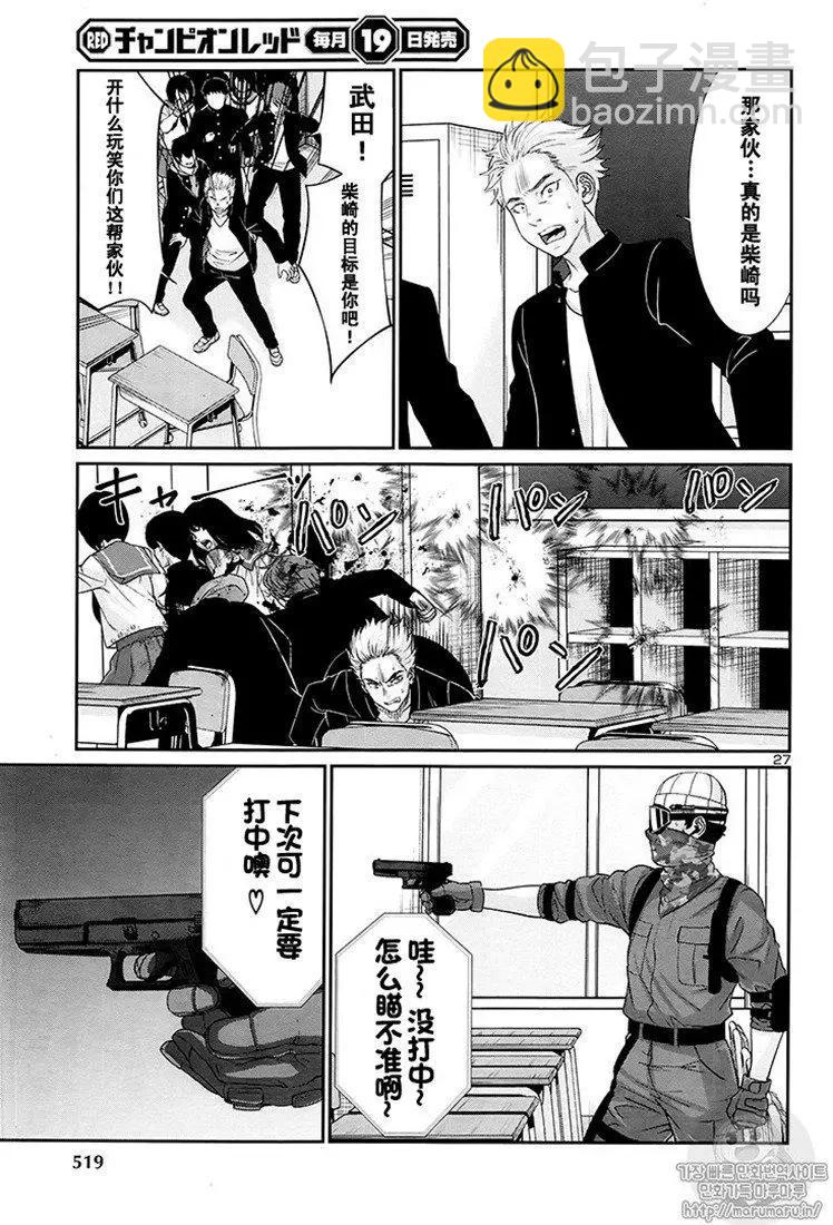 《学院里的杀人游戏》第46话 第26页