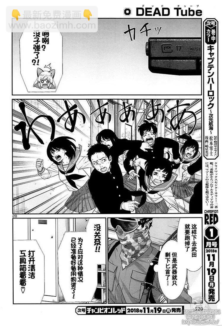 《学院里的杀人游戏》第46话 第27页