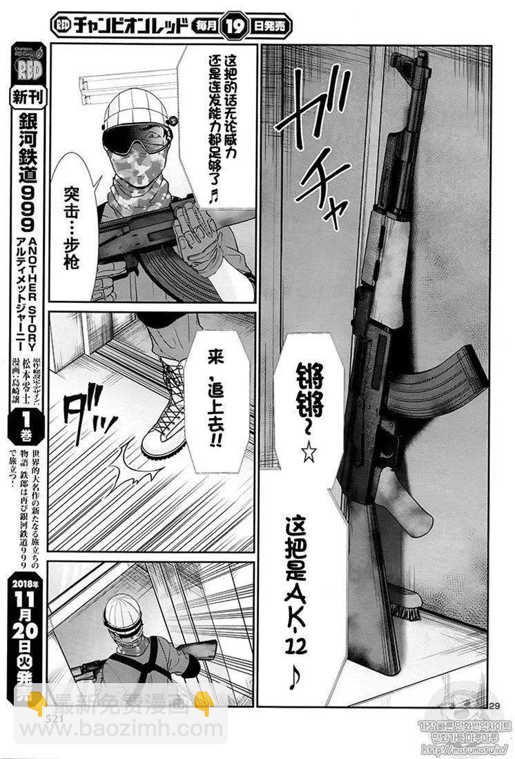 《学院里的杀人游戏》第46话 第28页